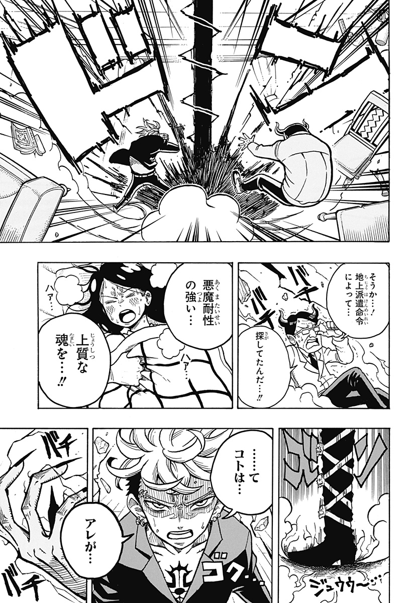 Exorcist no Kiyoshi-kun - Chapter 1 - Page 29